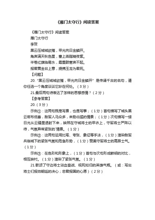 《雁门太守行》阅读答案