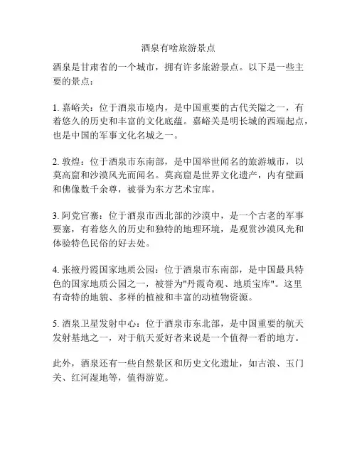 酒泉有啥旅游景点