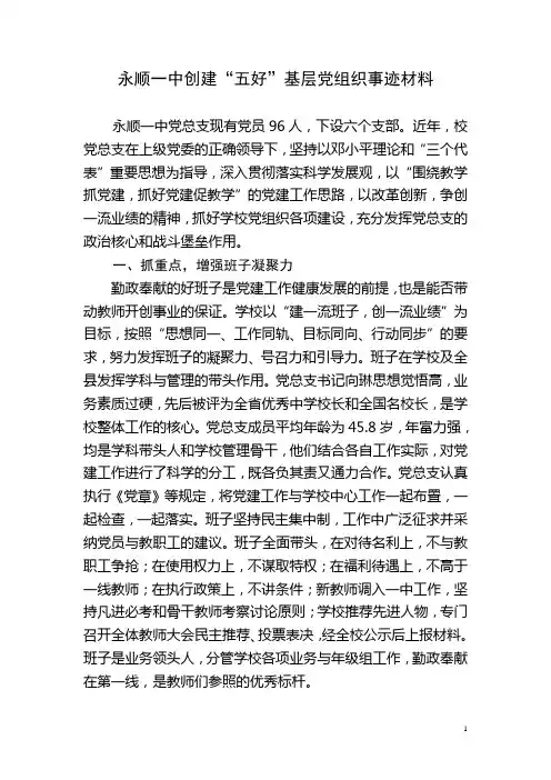 五好党支部工作先进事迹