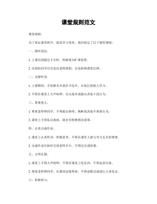课堂规则范文