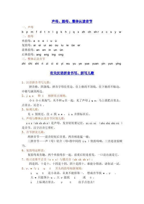 声母、韵母、整体认读音节