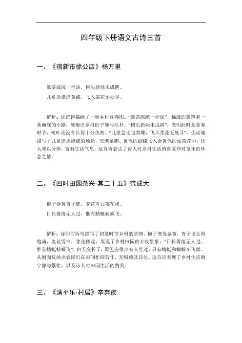 古诗三首四年级下册