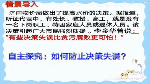 高中政治人教版必修二 2.2民主决策：做出最佳选择 (共17张PPT)