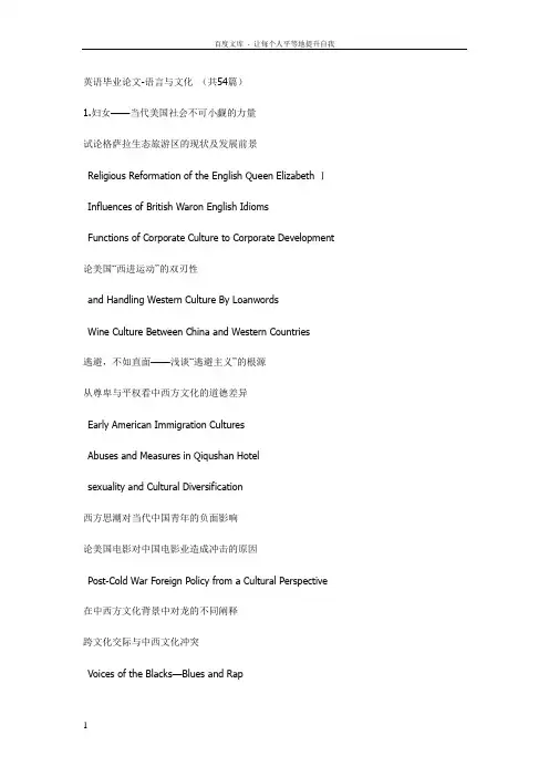 英语专业毕业论文选题