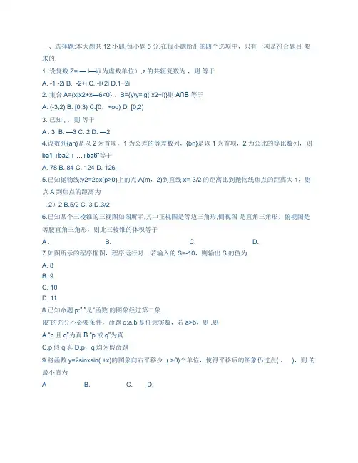 2012年高考全国卷文科数学含答案