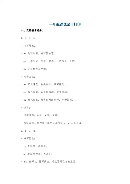 一年级课课贴可打印