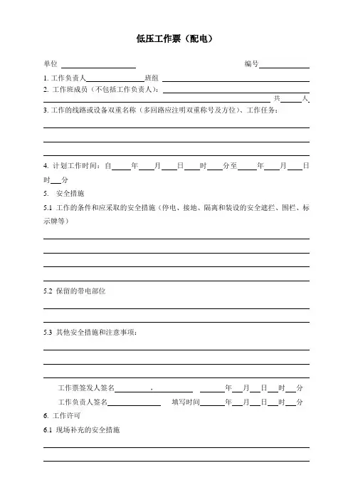 配电低压工作票