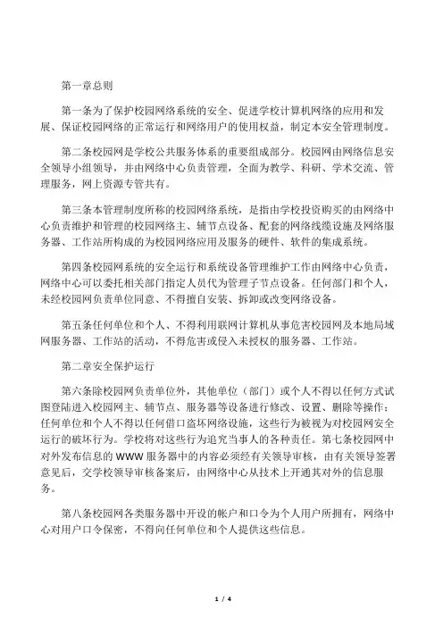 实验小学校园网络管理制度