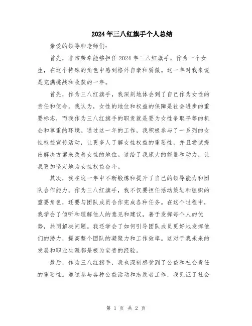 2024年三八红旗手个人总结