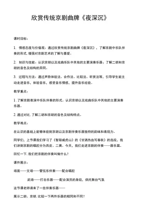 湘艺版音乐八年级上册第二单元夜深沉 教学设计