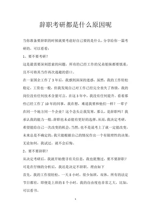 辞职考研都是什么原因呢_1