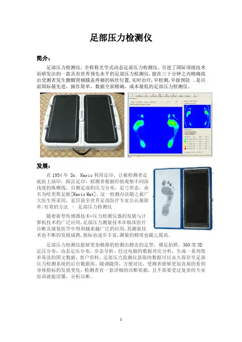 足底压力检测仪