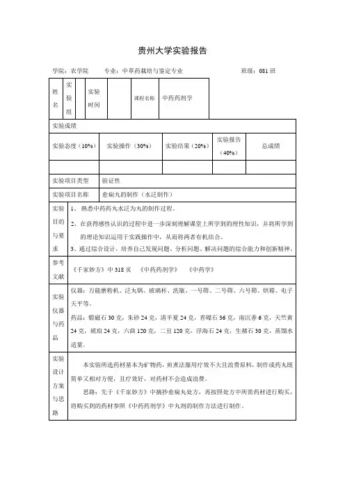 药剂学报告