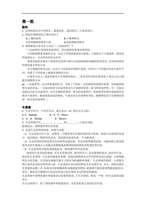 生态学试验141题库