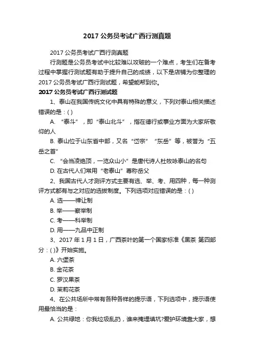 2017公务员考试广西行测真题