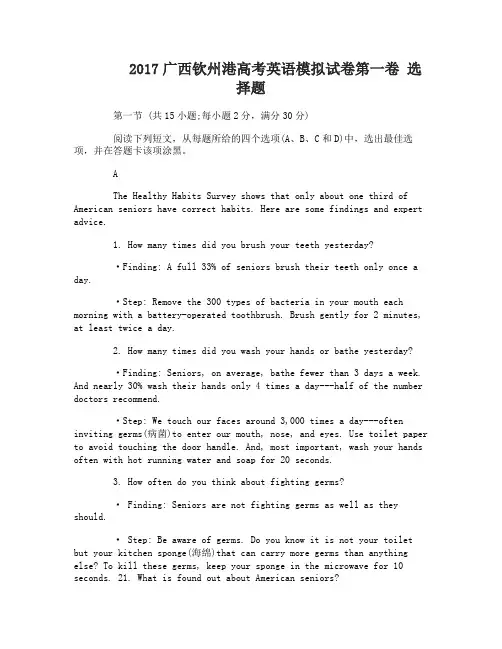 2017广西钦州港高考英语模拟试卷及答案