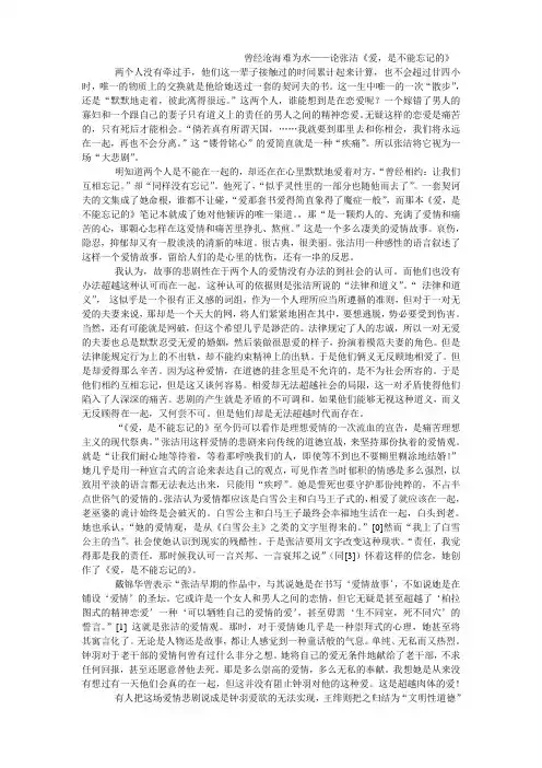 论张洁《爱,是不能忘记的》