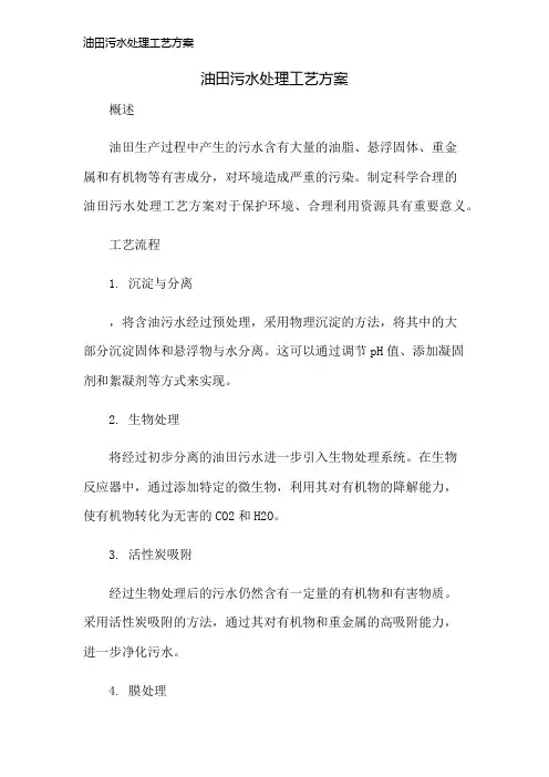油田污水处理工艺方案