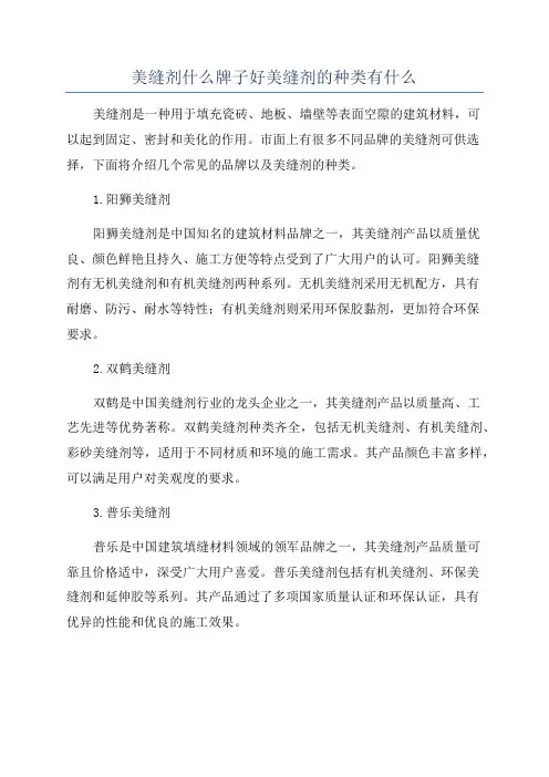 美缝剂什么牌子好美缝剂的种类有什么