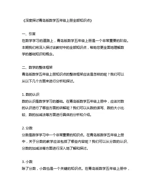 青岛版数学五年级上册全部知识点