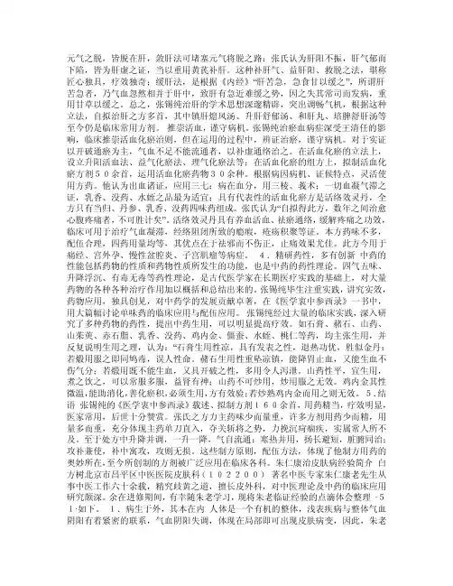 朱仁康治皮肤病经验简介