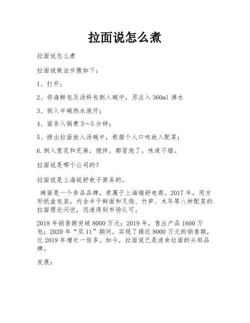 拉面说怎么煮