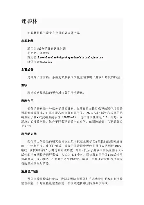 速碧林