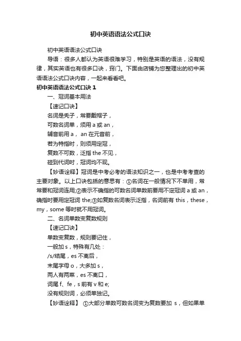 初中英语语法公式口诀
