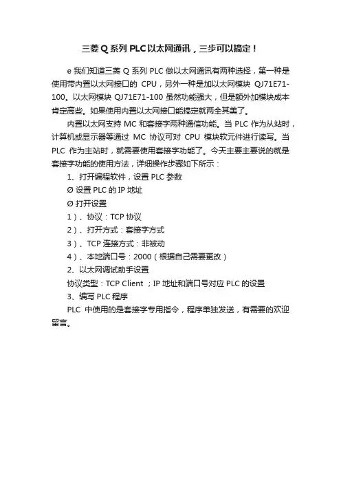 三菱Q系列PLC以太网通讯，三步可以搞定！