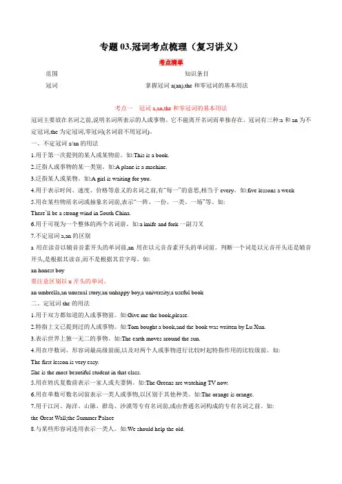 专题03.冠词考点梳理(复习讲义)原卷版