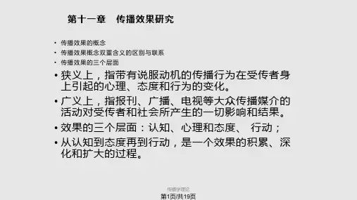 郭庆光—传播学教程第十一章PPT课件