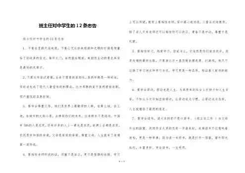 班主任对中学生的12条忠告