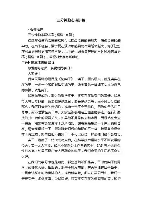 三分钟励志演讲稿