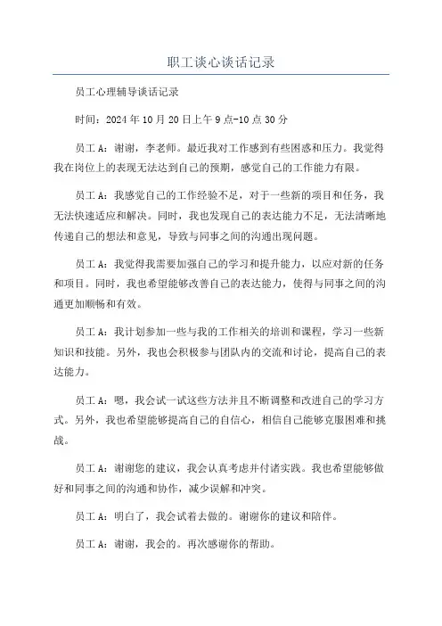 职工谈心谈话记录