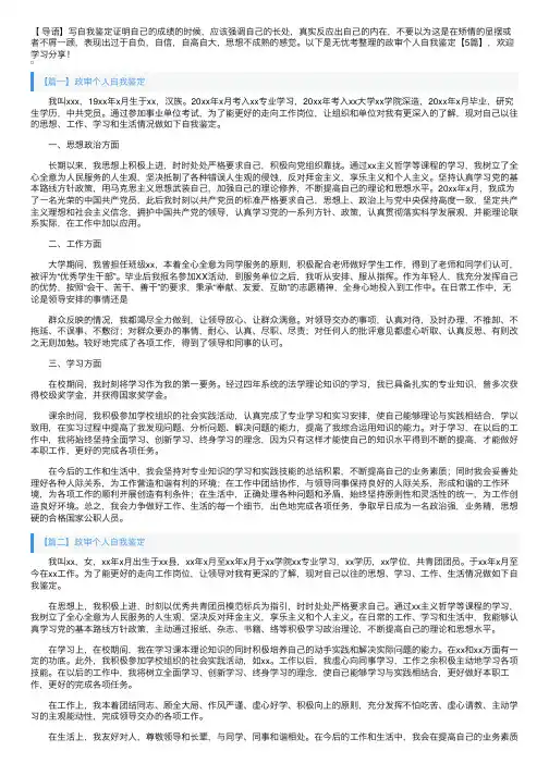 政审个人自我鉴定【5篇】