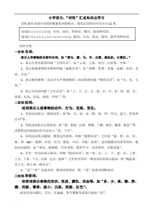 小学语文“词性”汇总知识点学习