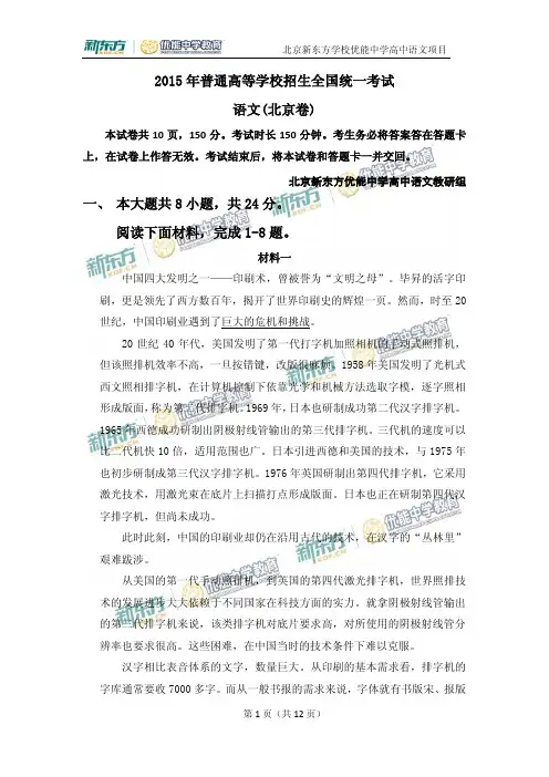 2015年北京高考语文试卷