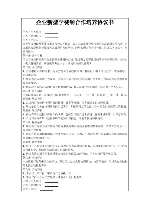 企业新型学徒制合作培养协议书