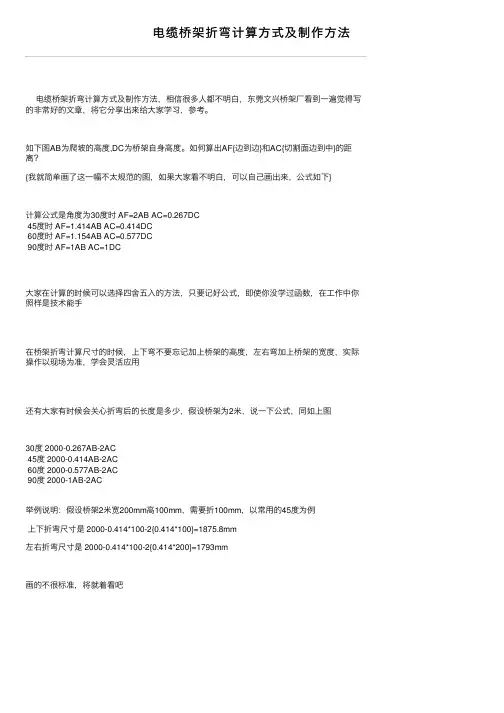 电缆桥架折弯计算方式及制作方法