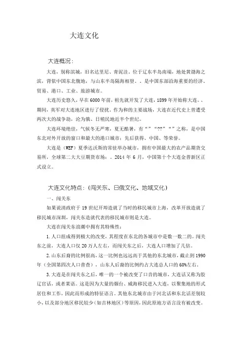 大连文化