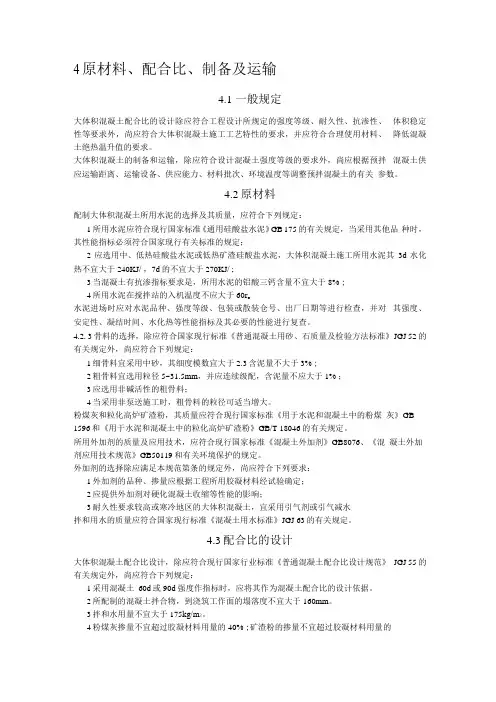 大体积混凝土施工规范