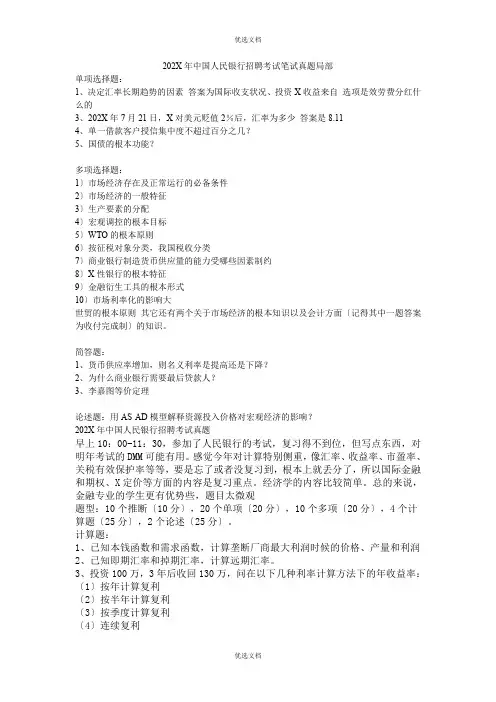 中国人民银行招聘考试笔试真题部分资料