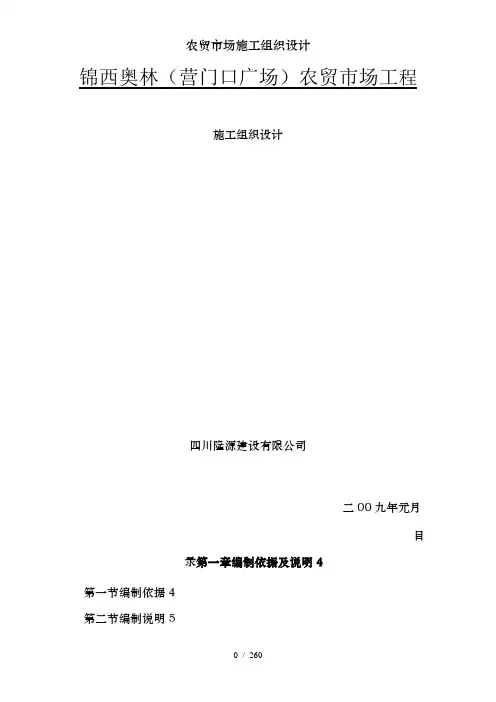 农贸市场施工组织设计