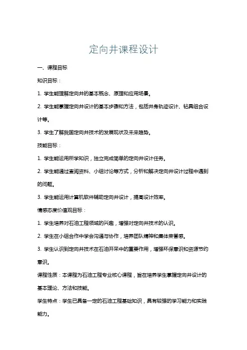 定向井课程设计