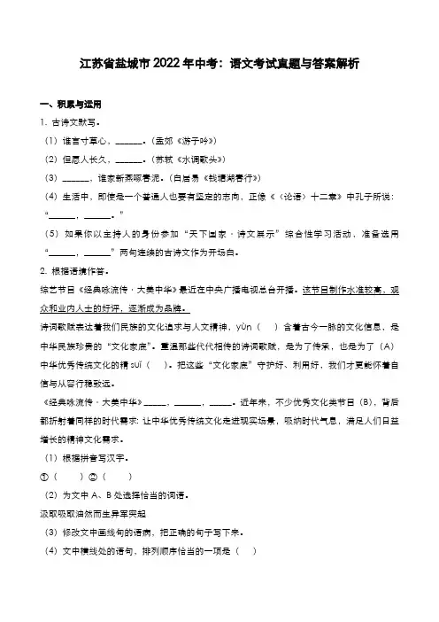 江苏省盐城市2022年中考：语文考试真题与答案解析