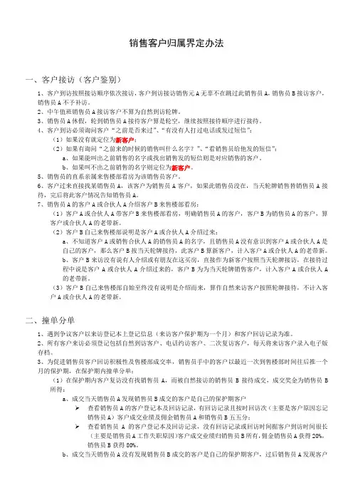 销售客户归属界定办法