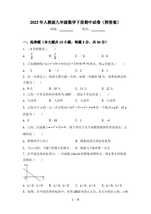 2023年人教版九年级数学下册期中试卷(附答案)