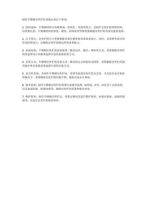 不锈钢宣传栏制作注意事项