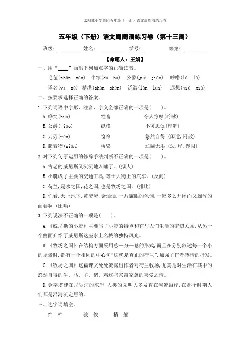 五年级(下册)语文周周清练习卷(第十三周)
