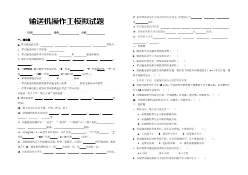 输送机操作工模拟试题